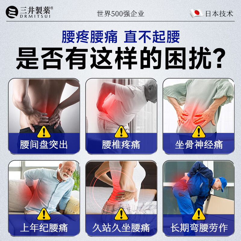 三井制药远红外理疗腰椎间盘突出膏药贴腰肌劳损腰疼痛 3盒装