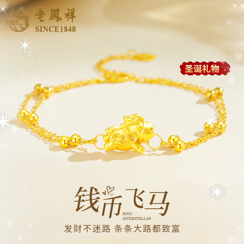 老凤祥黄金手链足金本命年马年手串招财日常百搭送女友生日圣诞节礼物 足金钱币马吊坠+双层925银链