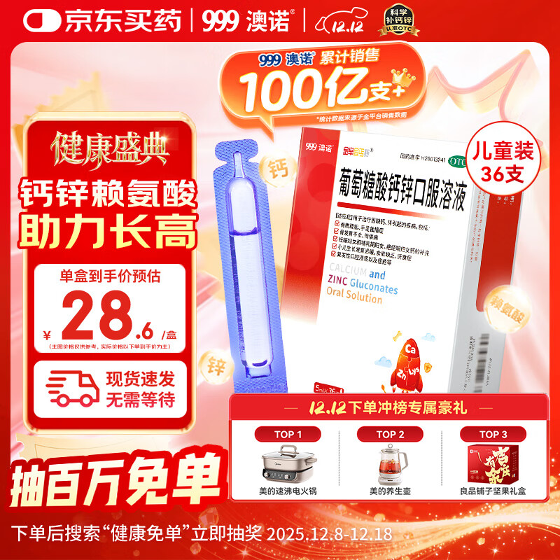 澳诺 葡萄糖酸钙锌口服溶液 5ml*36支 葡萄糖酸锌口服液 葡萄糖酸钙 钙锌口服液钙铁锌口服液 儿童钙片儿童4-17岁儿童钙锌儿童补锌液体钙