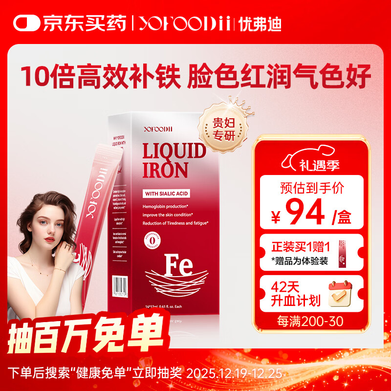 YOFOODII优弗迪 红颜铁女性补铁剂补气血经期孕妇哺乳期贫血 14条*12ml/盒