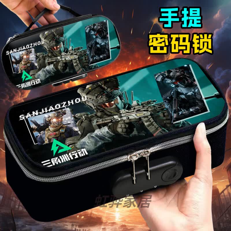轩弘三角洲行动学习套装密码锁笔袋男孩手提四层文具盒耐脏防摔中小学生铅笔盒 威龙横款密码锁笔袋