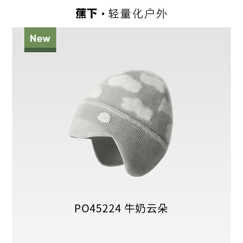 蕉下（beneunder）儿童毛线帽男童女童保暖护耳帽子秋冬时尚百搭针织帽PO45224 牛奶云朵