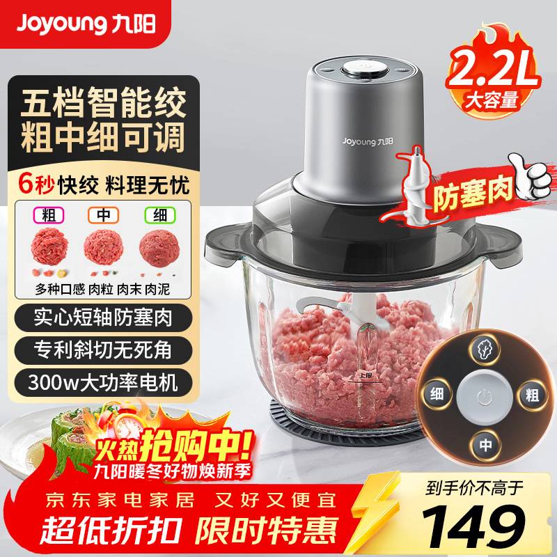 九阳（Joyoung）绞肉机家用 绞馅机 碎肉机  轻松馅料搅拌机包饺子神器S22-LA363