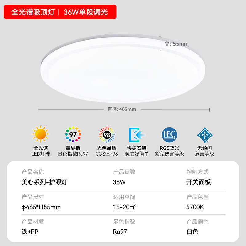 阳光照明 卧室护眼圆形吸顶灯 三防一体走廊过道阳台灯 焕新补贴灯具 美心丨36w丨正白光丨全光谱丨包安装