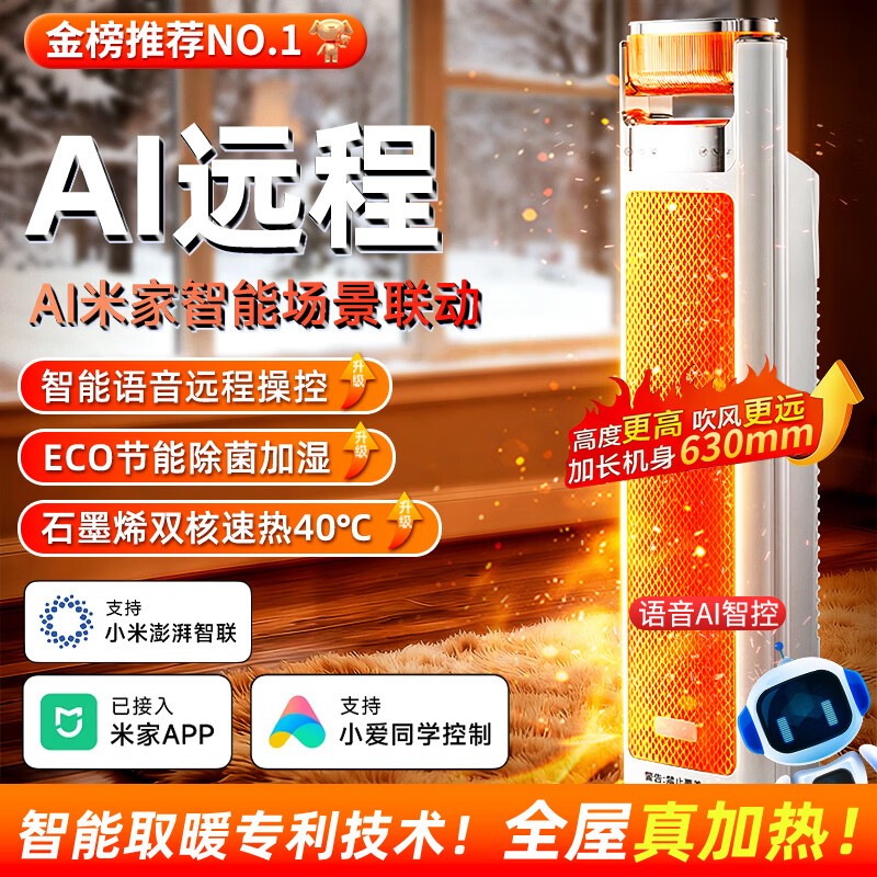 尚度【节能省电王·大面积全屋速热】电热取暖器暖风机石墨烯家用暖气浴室30平方小太阳2025新款静音 尊享版丨米家APP丨语音智控丨变频静音节能 京东折扣/优惠券