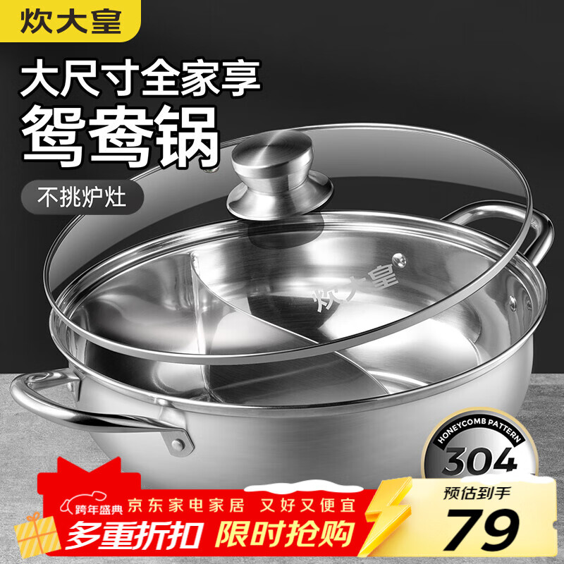 炊大皇 鸳鸯火锅30cm 304不锈钢 易洁火锅盆汤锅电磁炉通用 4-6人