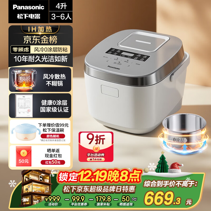 松下（Panasonic）【国家补贴20%】Xtra零零煲电饭煲0涂层IH家用无涂层电饭锅4-5人不锈钢胆4升一级能效SR-HFS153C-W