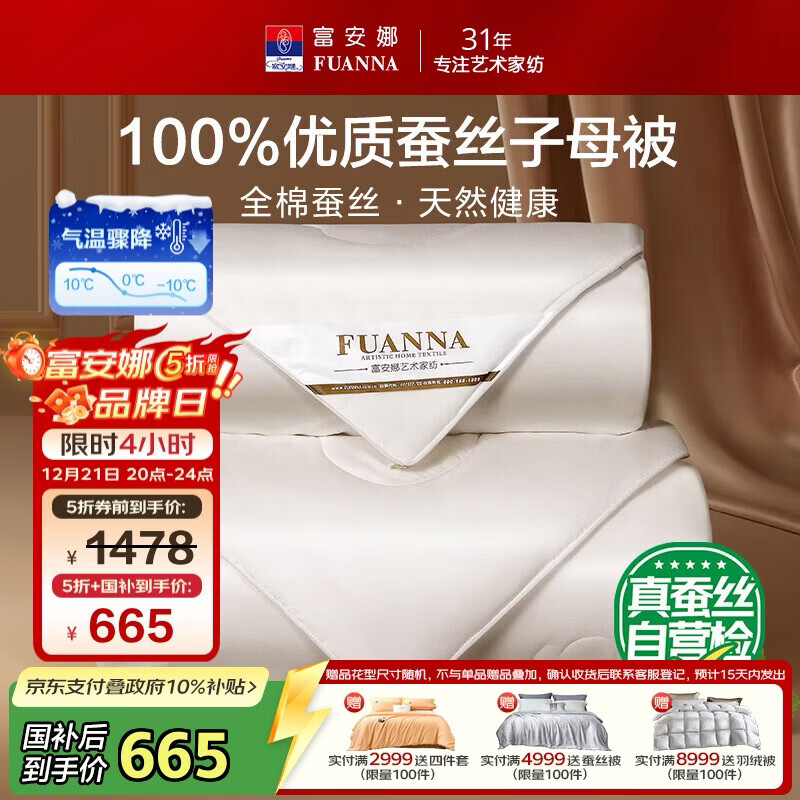 富安娜100%蚕丝被子母被双人冬季加厚被芯纯棉二合一冬被8.5斤203*229cm
