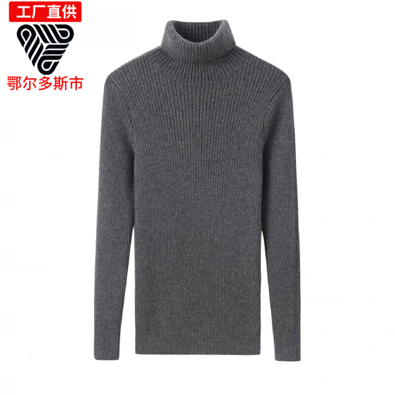 鄂绒曼鄂尔多斯市产羊绒衫男加厚7针抽条高领休闲纯色山羊绒套头针织衫 烟灰色 S 100