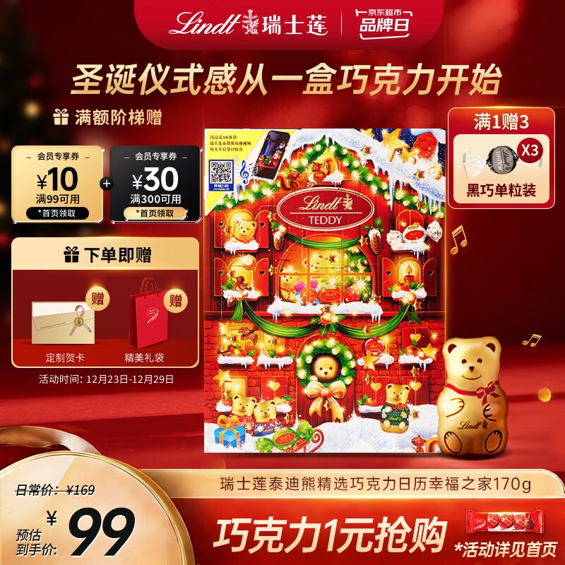 瑞士莲圣诞倒数日历巧克力 幸福之家礼盒170g AR体验版 糖果 圣诞礼物