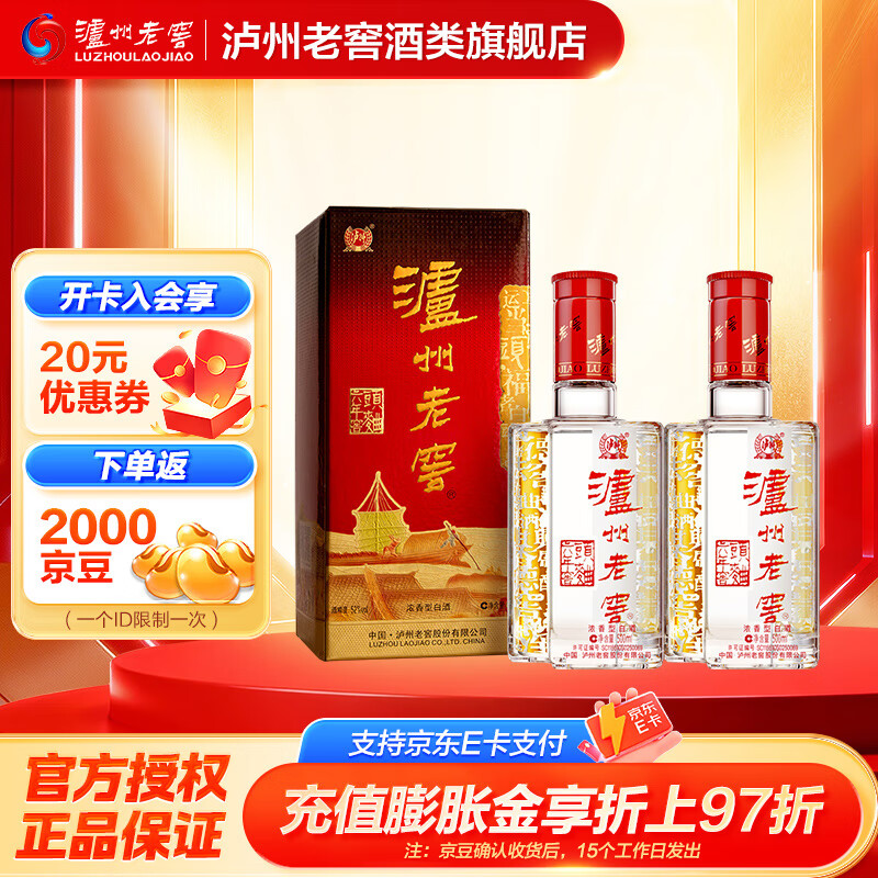 泸州老窖六年窖头曲 浓香型白酒 自饮送礼婚宴请 52度 500mL 2瓶 (带礼袋)