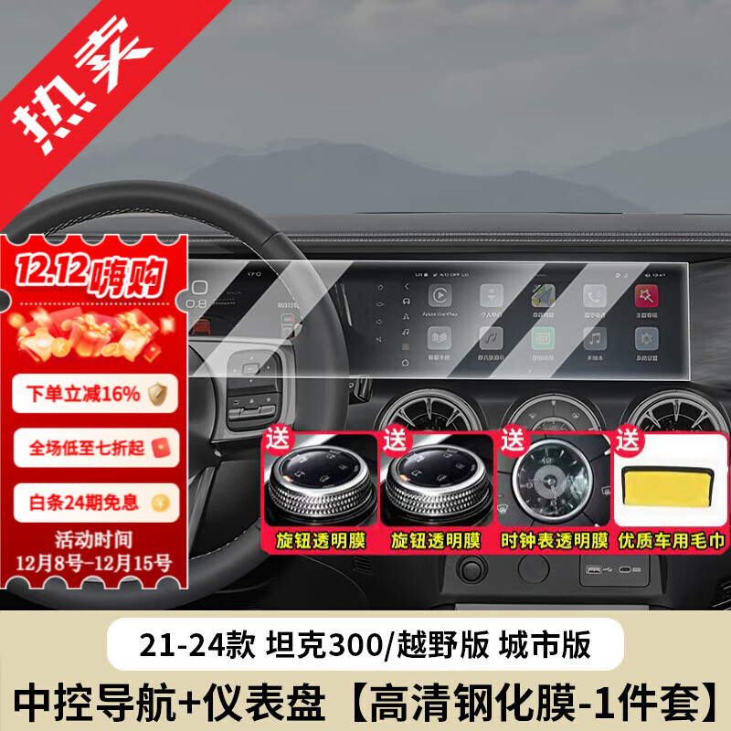 帕肯坦克300导航钢化膜中控屏幕显示屏保护贴膜魏派内饰改装配件用品 中控一体高清导航钢化膜