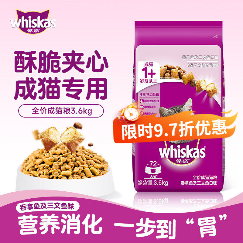 伟嘉猫粮成猫粮3.6kg大包装全价猫粮海洋鱼味酥脆夹心通用猫干粮 吞拿鱼及三文鱼口味 3.6kg