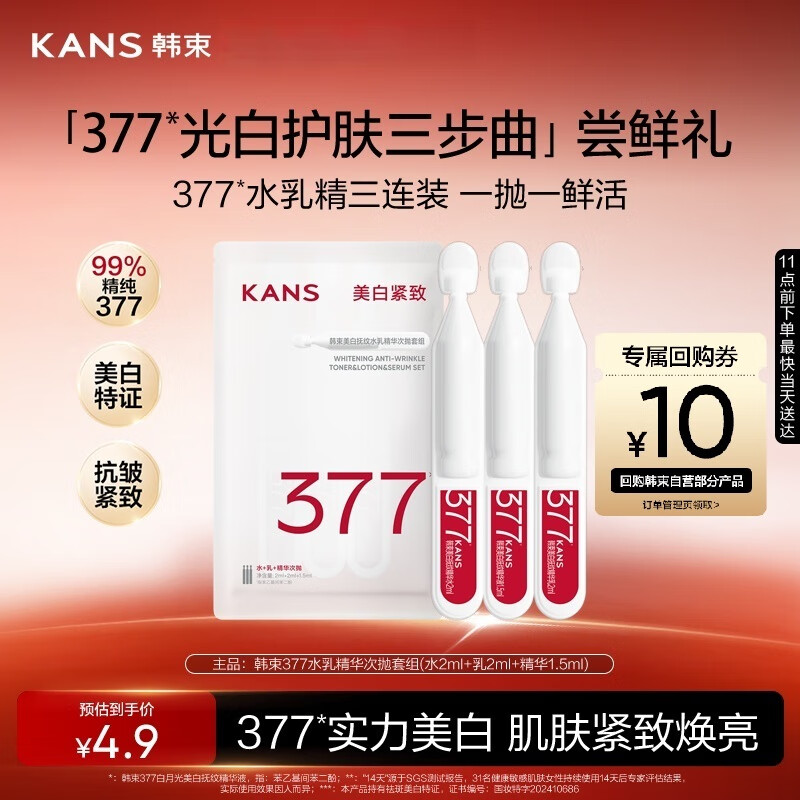 韩束美白抚纹水乳精华次抛3支光白护肤三步曲淡纹淡斑护肤旅行装小样