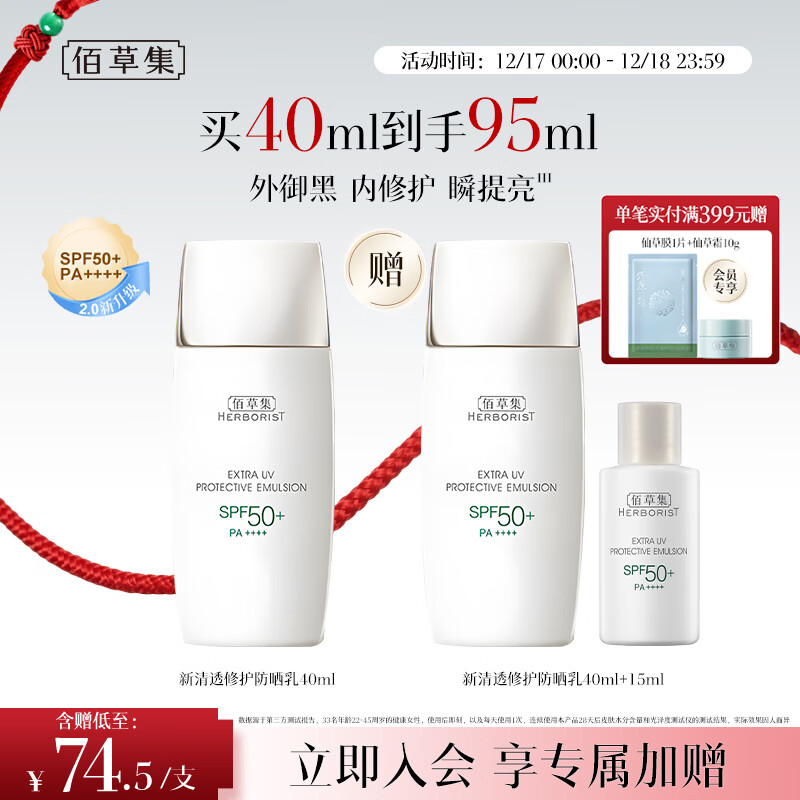 佰草集防晒乳40ml清爽户外高倍防晒霜SPF50+PA++++轻薄隔离霜妆前乳
