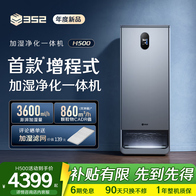 352【重磅新品】无雾加湿器空气净化器增程式加湿净化一体机家用客厅卧室除甲醛鼻炎国家补贴 H500