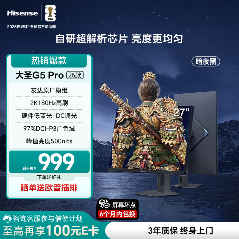 海信大圣G5 Pro 26款 27英寸2K180Hz 1ms原厂模组 广色域 旋转升降 HDR400 暗夜黑色 三角洲电竞显示器
