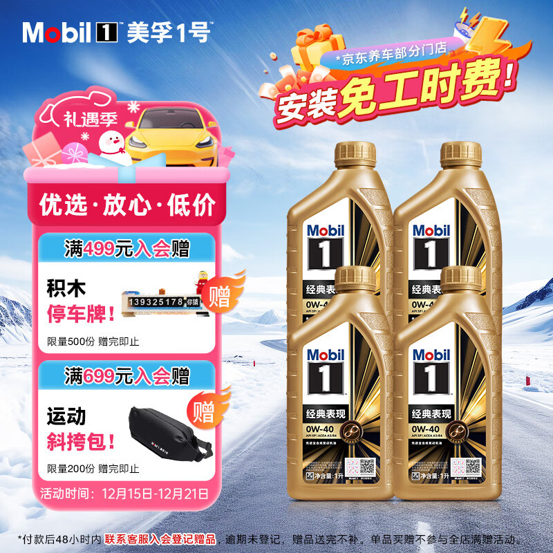 美孚（Mobil）金美孚全合成汽机油小金美经典表现 0W-40 SP级 1L*4 汽车保养