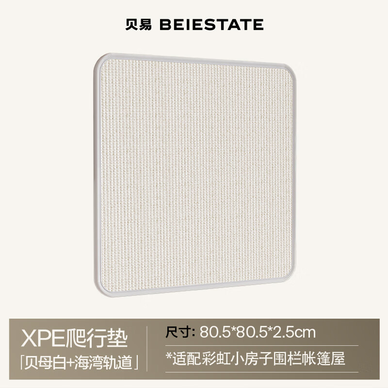 贝易彩虹围栏地上爬爬垫婴儿客厅围栏小房子儿童护栏帐篷屋游乐园 XPE爬行垫 2.5cm-搭配帐篷屋