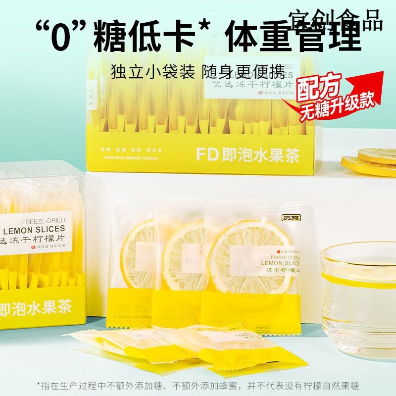 貢苑凍干檸檬片65g/盒泡水喝干片獨(dú)立包裝茶包百香果冷泡水果茶 【約25小包】純凍干檸檬片65g1盒