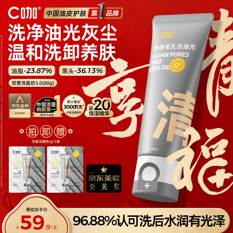 C咖双管洗面奶80g氨基酸清洁控油洁面乳去黑头角质圣诞节礼物