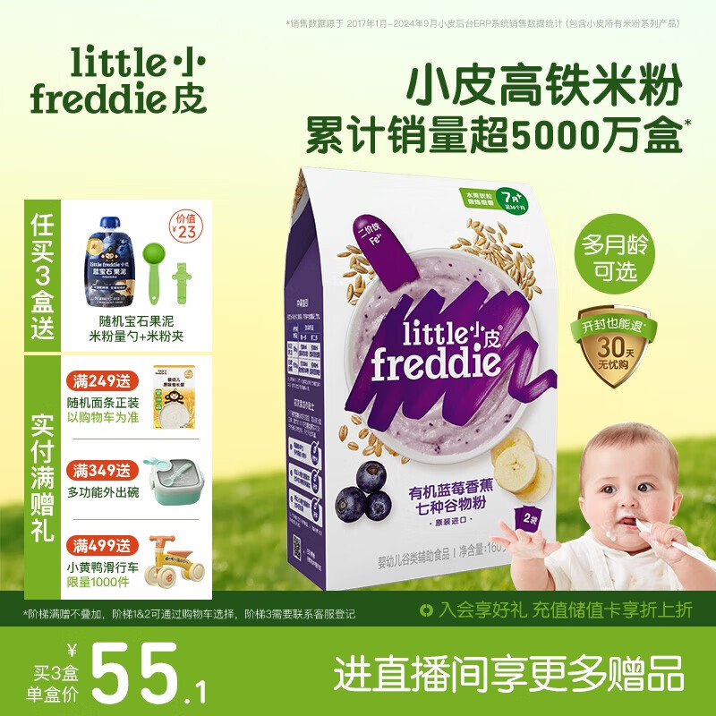 小皮（Little Freddie）有机高铁米粉蓝莓谷物米粉160g婴幼儿米粉6-12个月米糊婴儿辅食