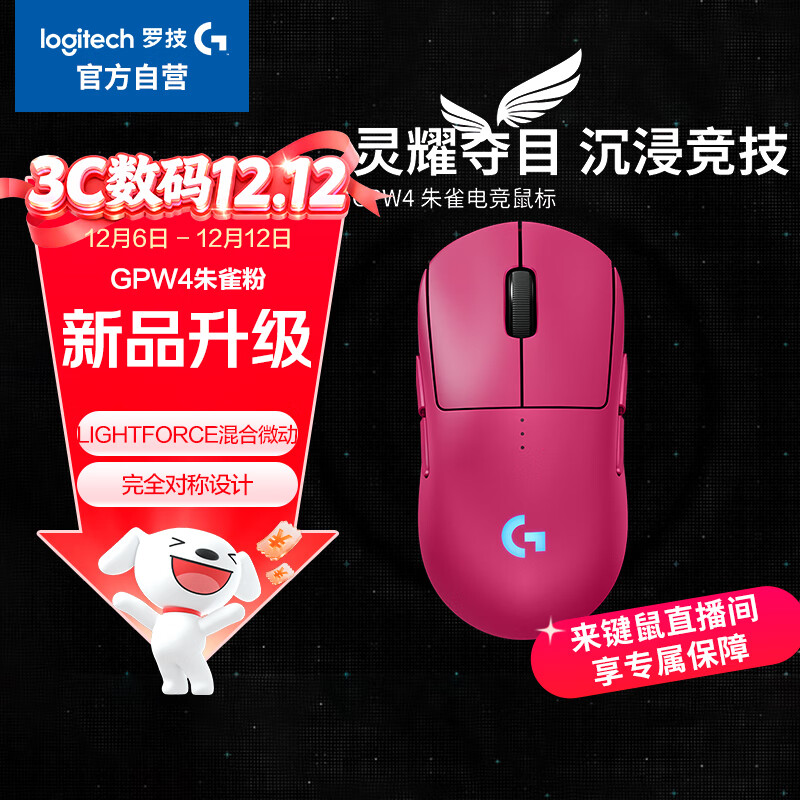 GPW四代 无线游戏鼠标 HERO 2传感器 对称设计 电竞级无线技术 朱雀（粉色）