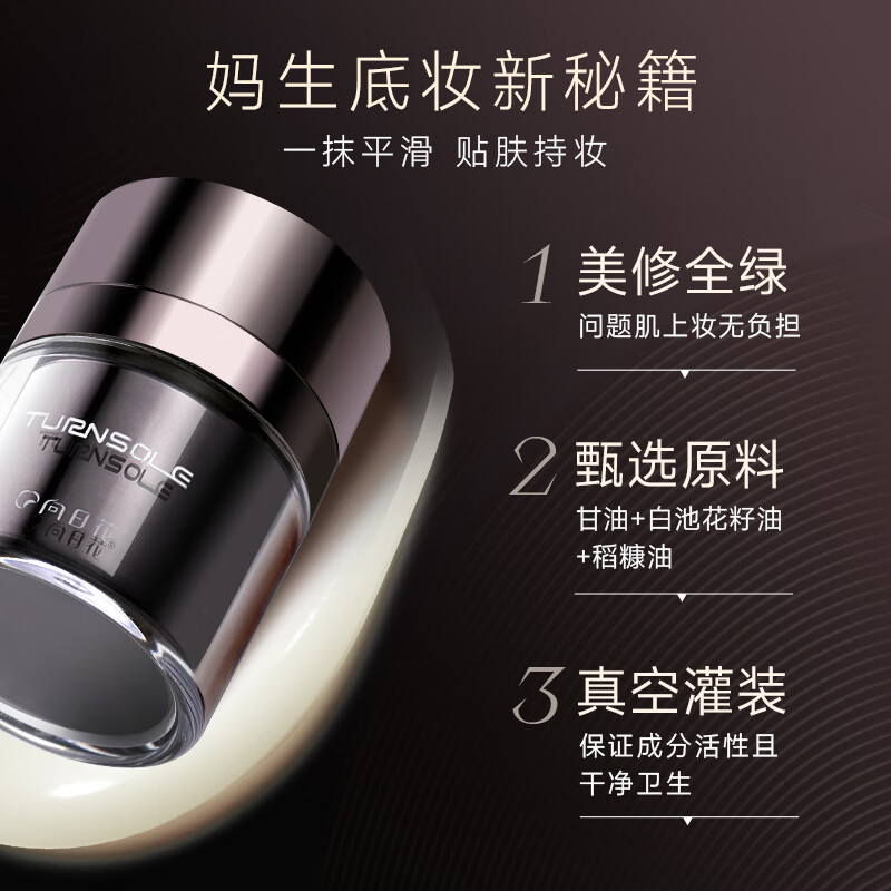 向日花贴贴霜防晒隔离妆前打底提亮肤色保湿服帖不易卡粉毛孔滋润 正装30g*1+旅行装5g*1+试用装1g*2