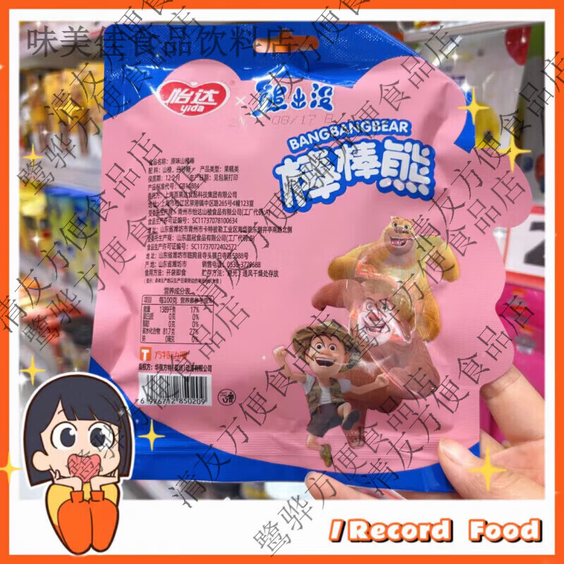 怡達(dá)棒棒熊山楂棒棒原味40g1包酸甜可口山楂糕兒童小零食 原味山楂棒40g*3包