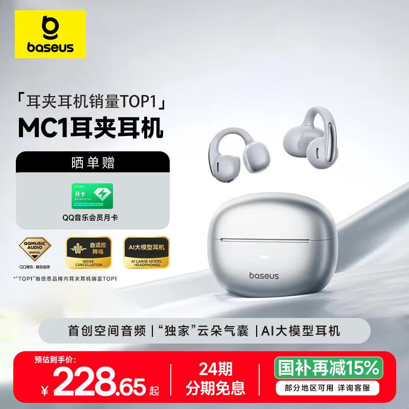 倍思MC1 AI蓝牙耳机耳夹式开放式小云朵气传导不入耳运动通话适用于苹果华为手机