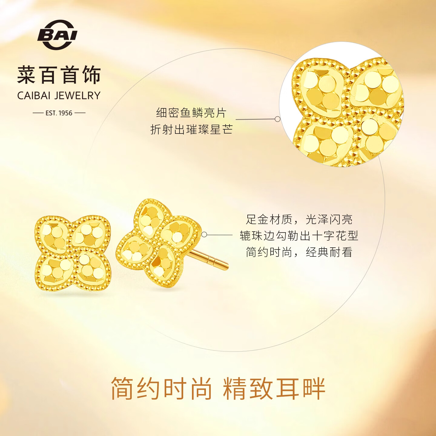 菜百首饰 黄金耳饰 足金十字花爆闪鱼鳞亮片耳饰 计价 约0.65克