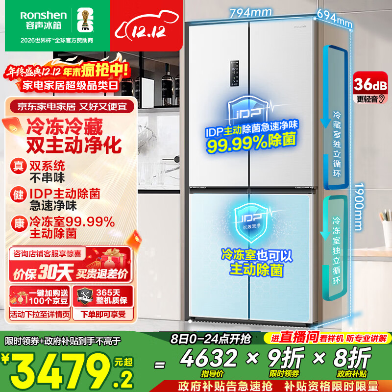 容声双净516L十字门冰箱双系统双循环一级能效风冷无霜变频以旧换新大容量白BCD-516WD1FPA国家补贴