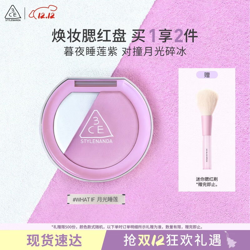 3CE焕妆腮红盘月光睡莲WHATIF浮光若紫高光修容多功能生日礼物送女友