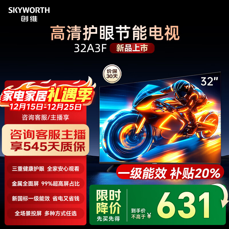 ���ڲ�����Skyworth ��ά 32A3F 32Ӣ����� 32A3F 599Ԫ(������)