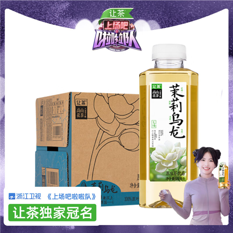 让茶无糖茉莉乌龙茶饮料0糖0脂肪解渴饮品500mI*15瓶整箱装中秋节礼盒