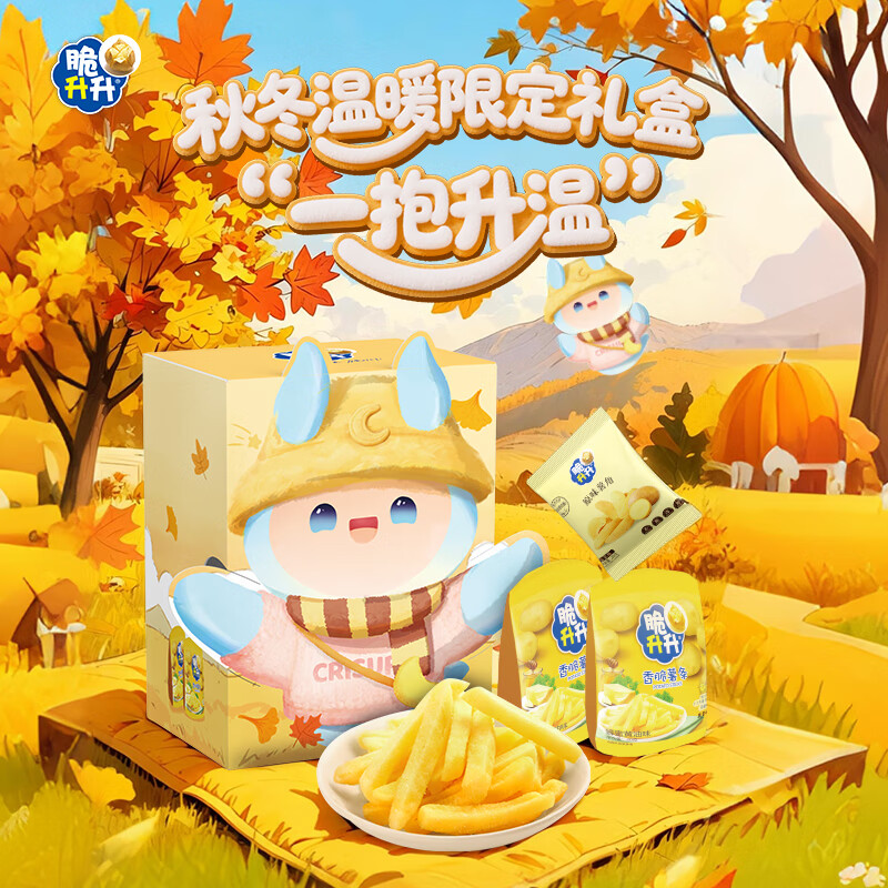 【一抱升温】脆升升秋冬礼盒834g薯条零食礼包送礼礼包露营 一抱升温礼盒
