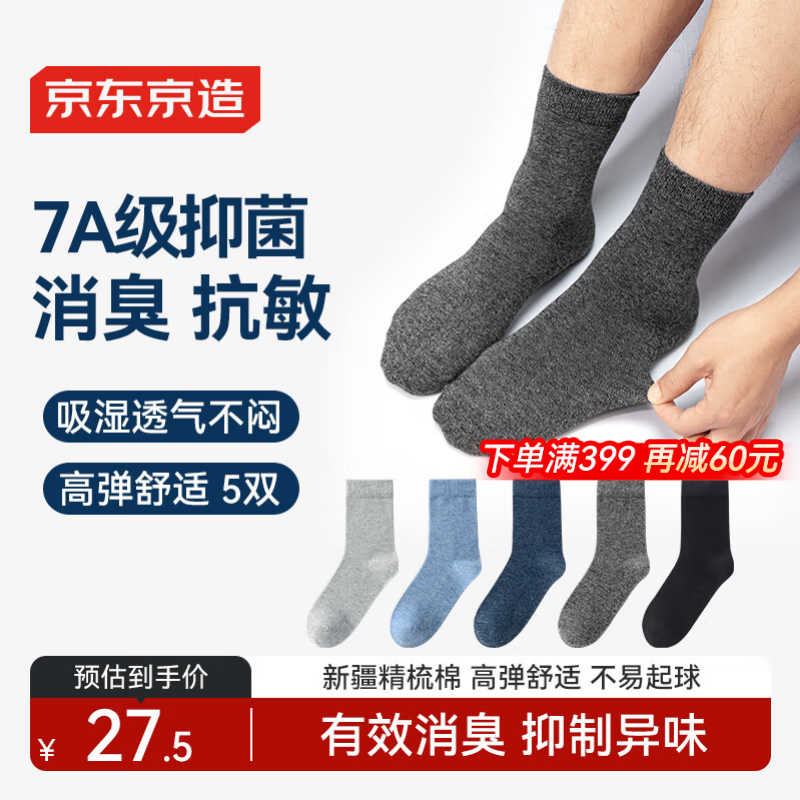 京东京造【抑菌袜】新疆棉四季秋冬吸汗休闲袜透气花纱色5双