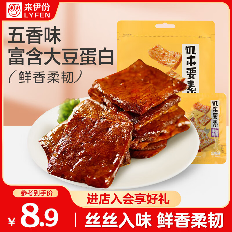 来伊份饥本要素手撕蛋白素肉五香味168g 素食豆干零食即食小吃 独立包装