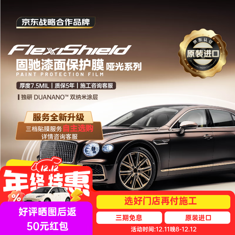 固驰哑光隐形车衣美国原装进口TPU全车漆面保护膜防刮蹭整车贴膜车衣膜汽车透明膜包施工7.5MIL