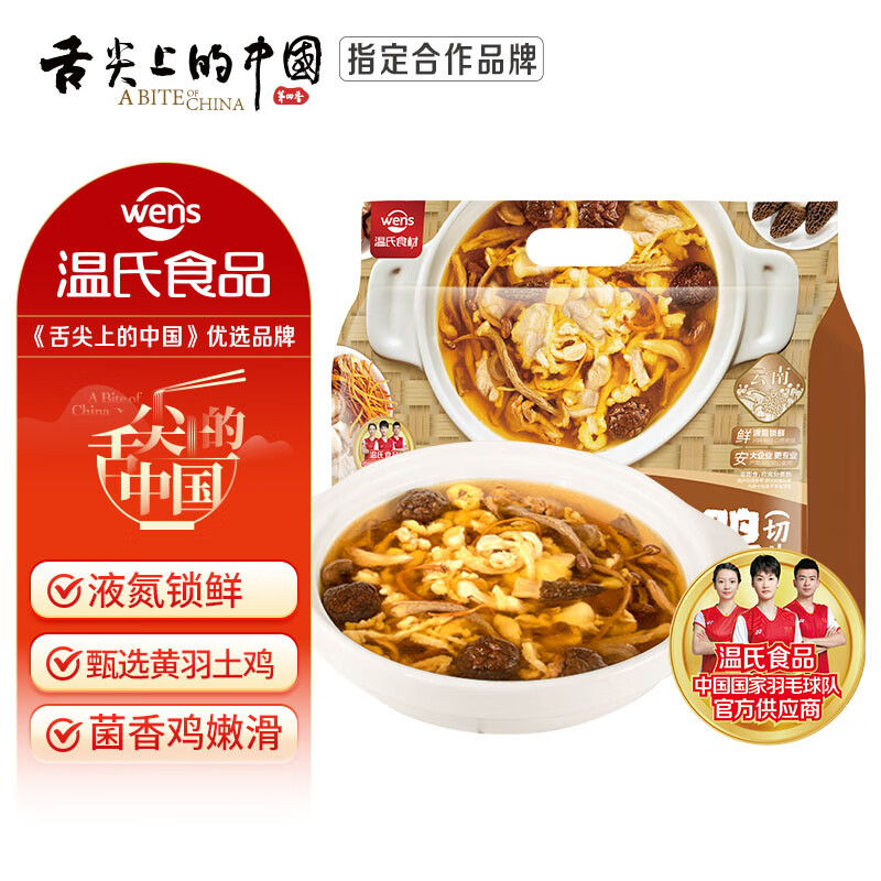 温氏 菌汤土鸡火锅400g2-3人份 液氮锁鲜土鸡无骨切片+大分量汤料包  