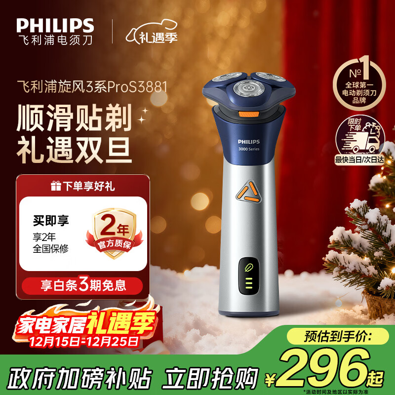 飞利浦（PHILIPS）电动剃须刀旋风PRO刮胡刀 风驰切剃6D浮动刀头 生日礼物送男友送老公 父亲节礼物 国家补贴