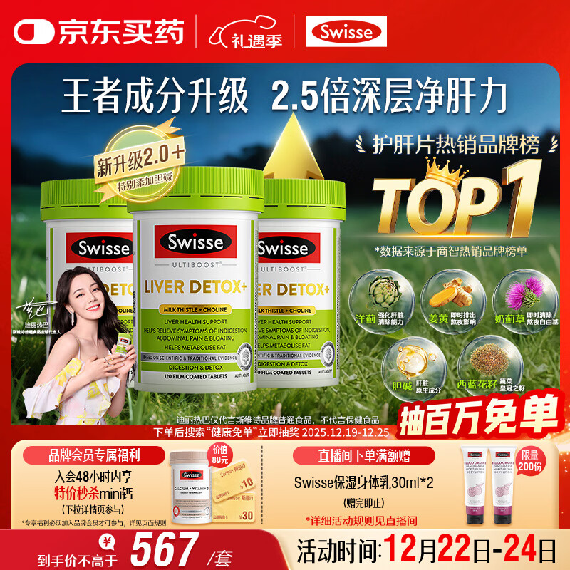 Swisse斯维诗2代护肝片2.8倍浓度奶蓟草养肝净颜轻腹担120片/瓶*3瓶