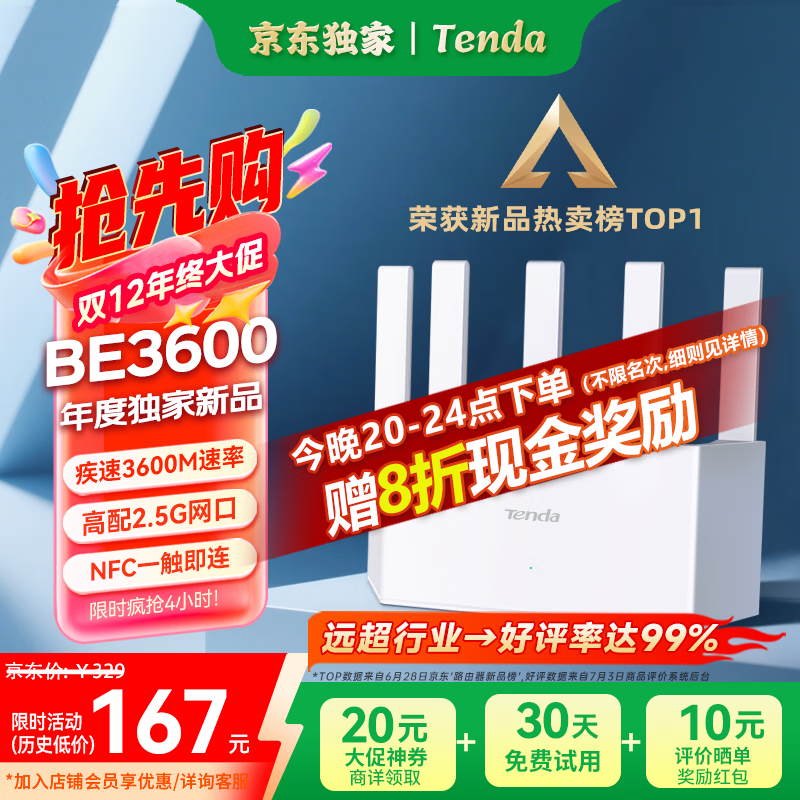 Tendaڴ·WiFi7ҡǧ״ǽźǿȫ2.5gBE3600Ŵʽ 95.91Ԫ