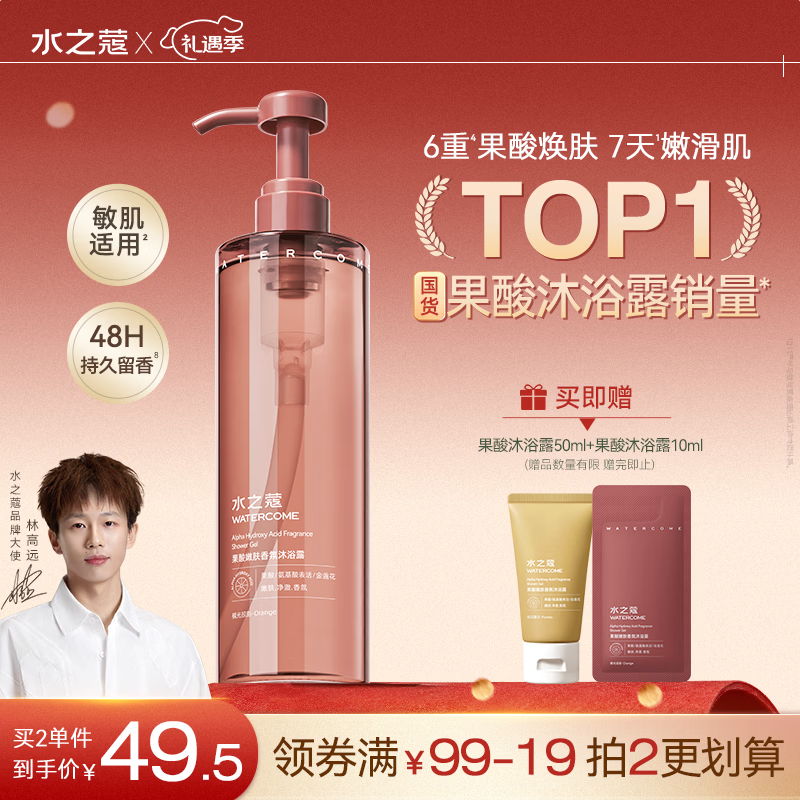 水之蔻果酸沐浴露500ml 温和去角质持久留香沐浴液控油祛痘嫩肤沐浴乳