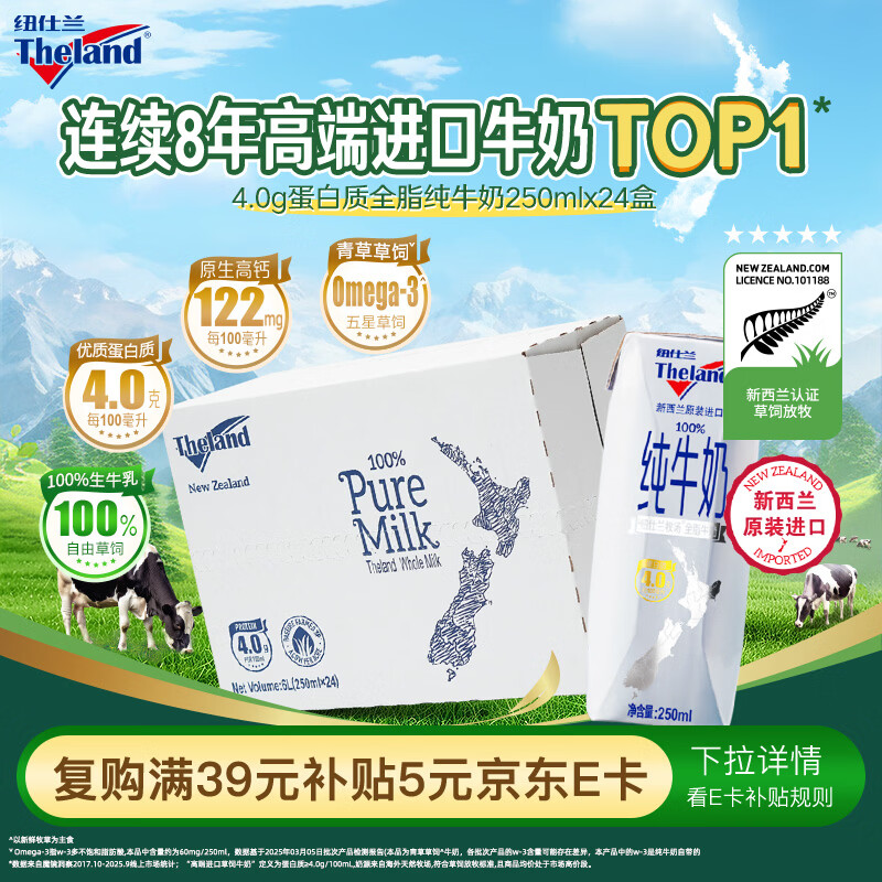 纽仕兰新西兰草饲4.0g蛋白高钙全脂纯牛奶100%生牛乳250ml*24盒整箱