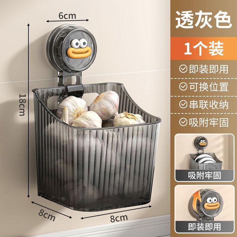 简漾吸盘厨房葱姜蒜收纳盒壁挂式置物架生姜大蒜调料收纳筐免打孔挂篮 壁挂台面两用【通风设计】 透灰色1个装【胶贴款】不可移动换位