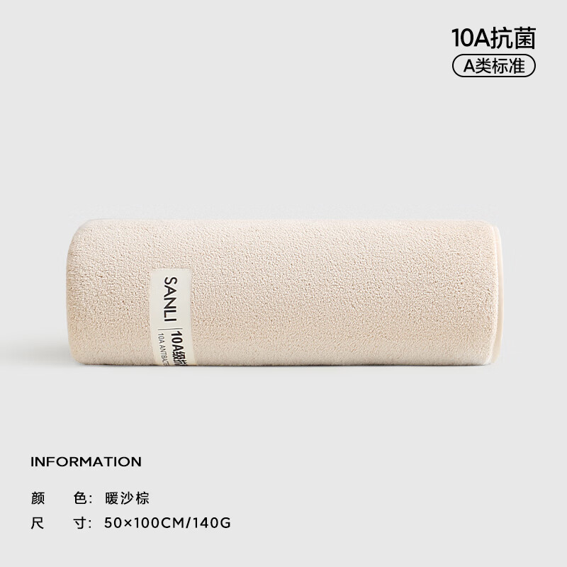 三利10A抗菌小浴巾50*100cm女家用男款吸水速干柔软加大干发毛巾 暖沙棕 140g 100cm*50cm
