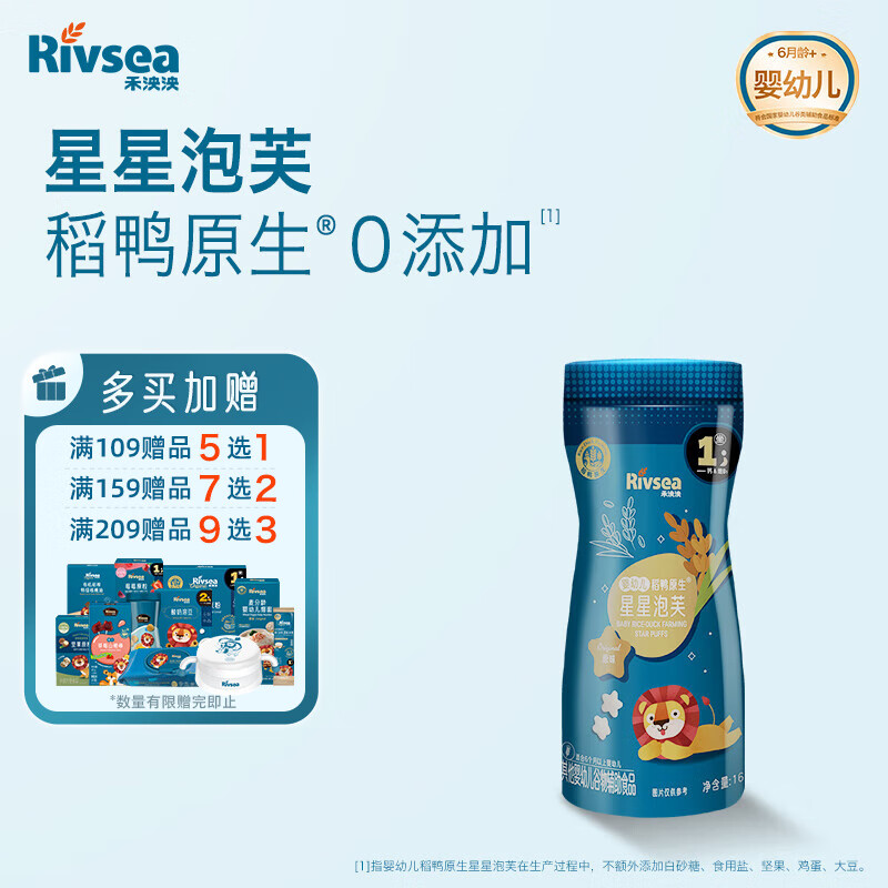 禾泱泱婴幼儿稻鸭原生星星泡芙原味16g小巧易抓细腻温和宝宝零食