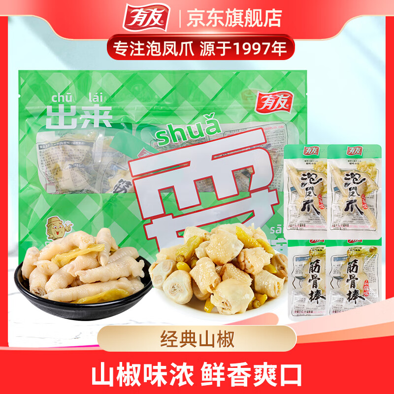 有友泡凤爪+筋骨棒 山椒味400g有筋友爪分享装 追剧必备休闲零食小吃 