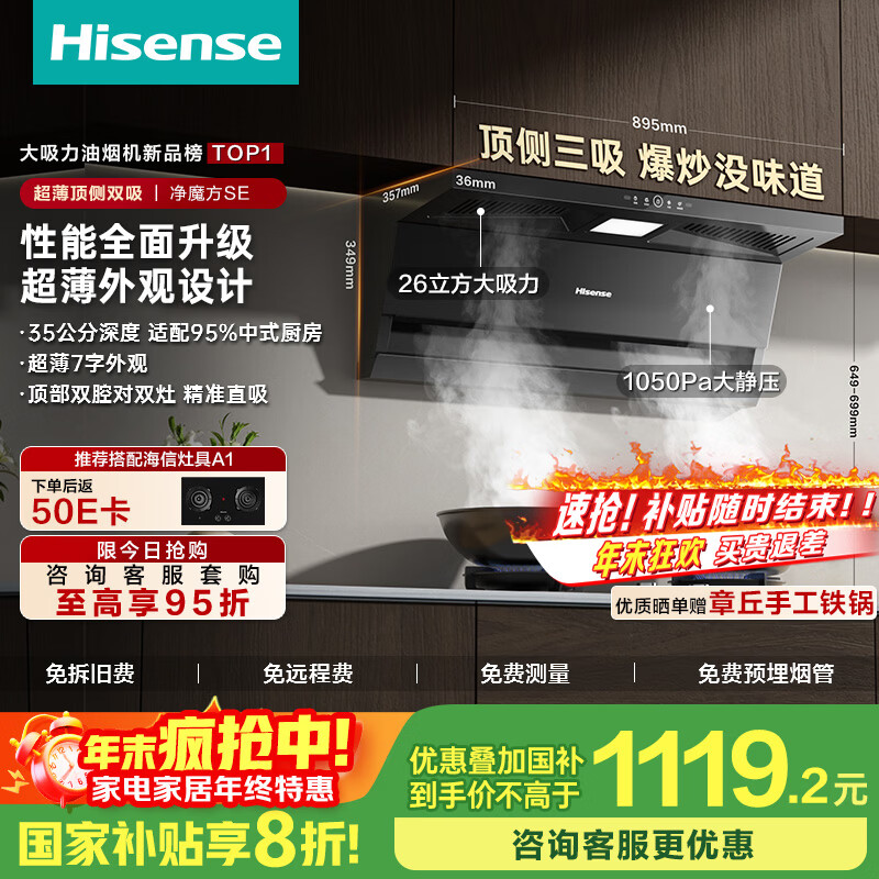 海信（Hisense）顶侧双吸超薄平嵌变频26立方大吸力挥手自清洁家用抽排吸油烟机DS11HSE国家补贴20%以旧换新